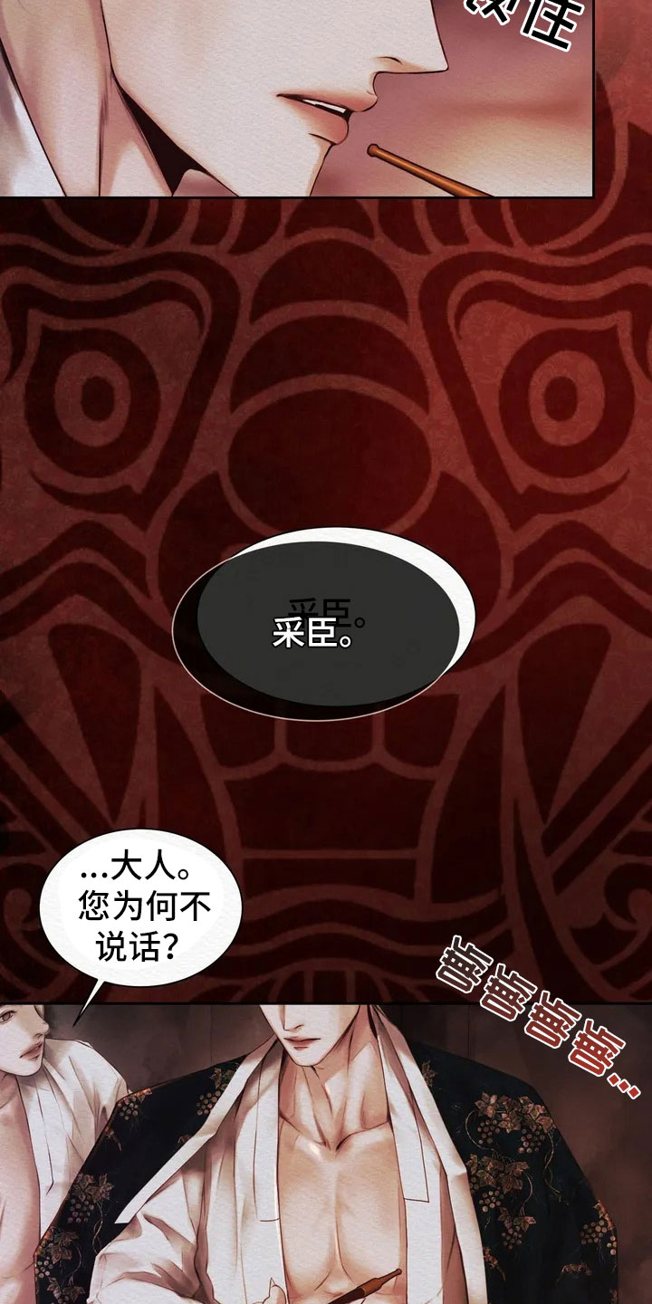 阴语默录是鬼夜曲下拉式台版漫画,第1章：逮捕4图