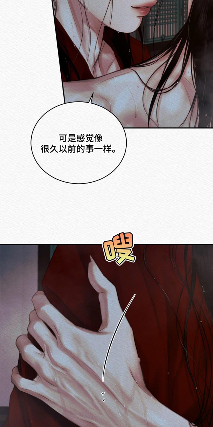 阴语默录是鬼夜曲下拉式台版漫画,第133章：【第二季】什么时候开始喜欢我1图