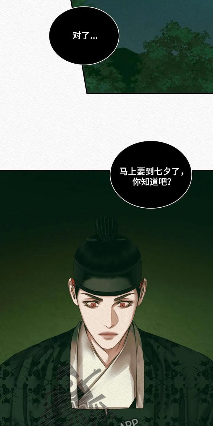 阴语默录什么软件观看漫画,第58章：夺走姓名5图