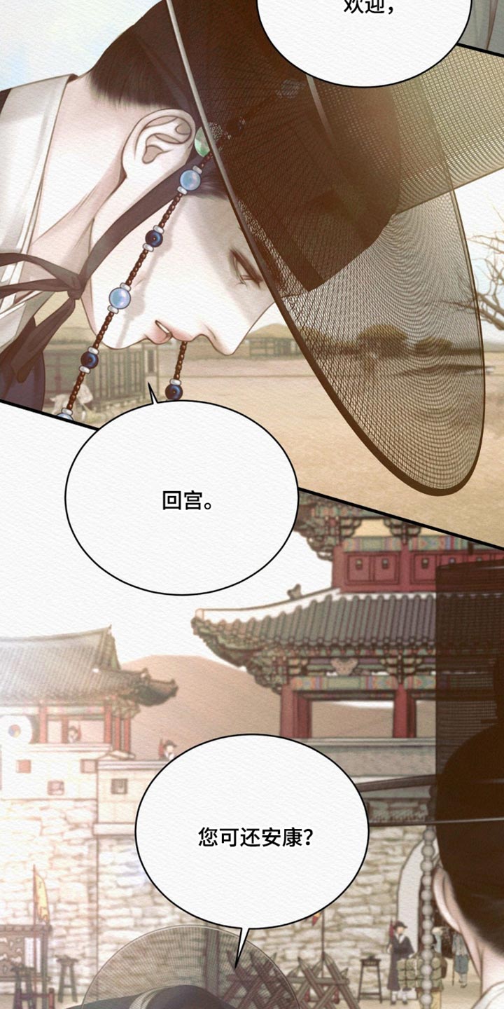 阴语默录漫画,第141章：【第二季】我为什么不能在这里？3图