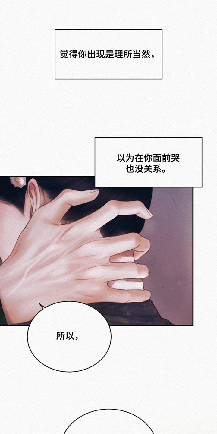 《阴语默录》漫画全集漫画,第107章：【第二季】说你思慕我2图