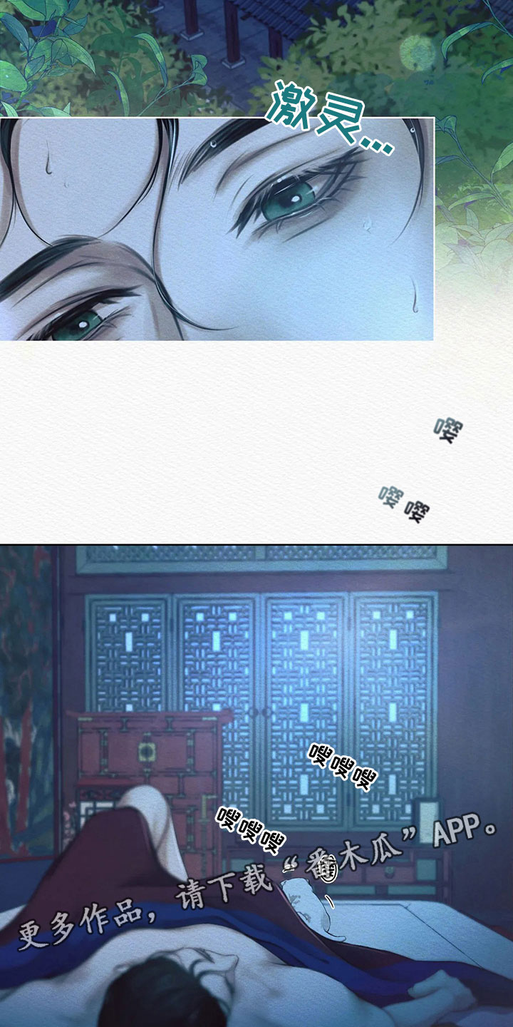 阴语默录世子结局漫画,第14章：再坚持一下3图