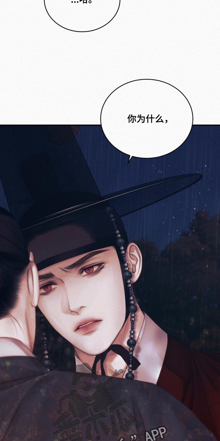 阴语默录是鬼夜曲下拉式台版漫画,第107章：【第二季】说你思慕我3图