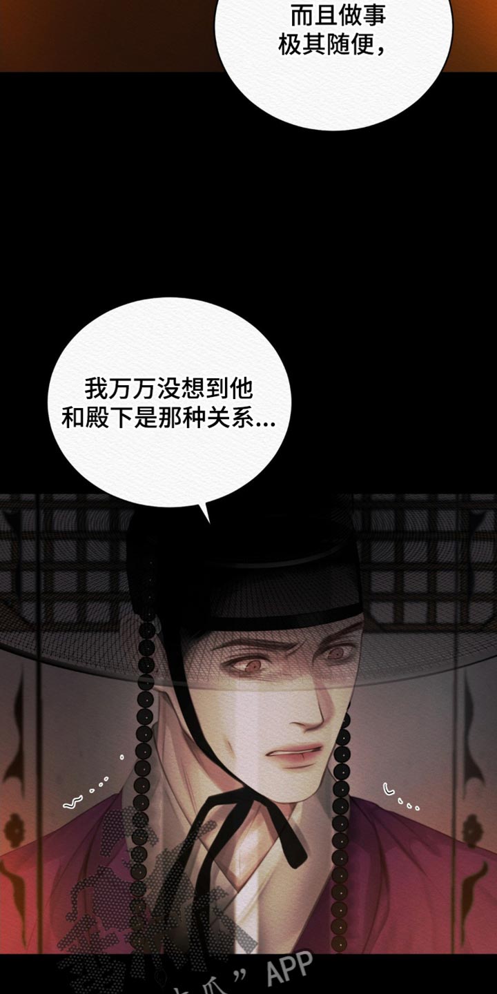 阴语默录第三季免费观看漫画,第128章：【第二季】非常期待3图