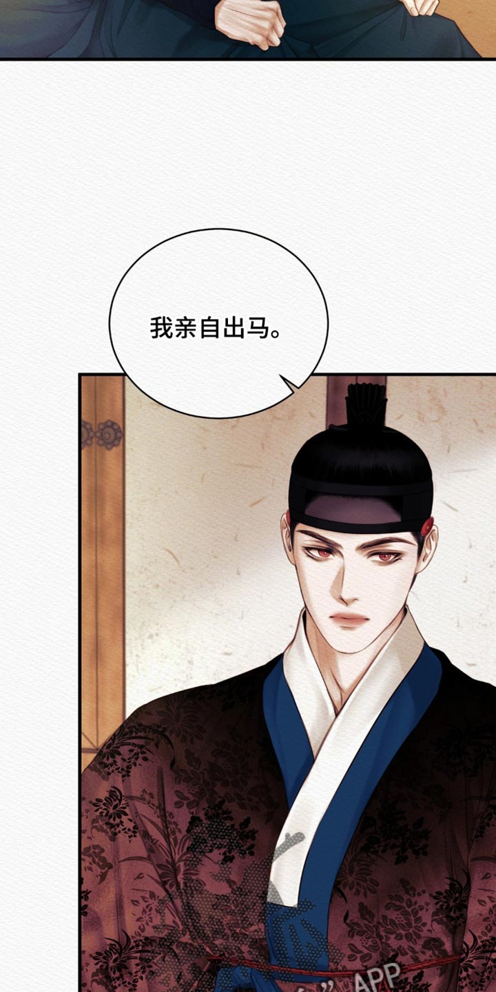 阴语默录漫画,第136章：【第二季】亲自出马3图