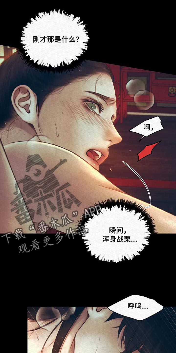 阴语默录世子结局漫画,第66章：【第二季】不能留下痕迹5图