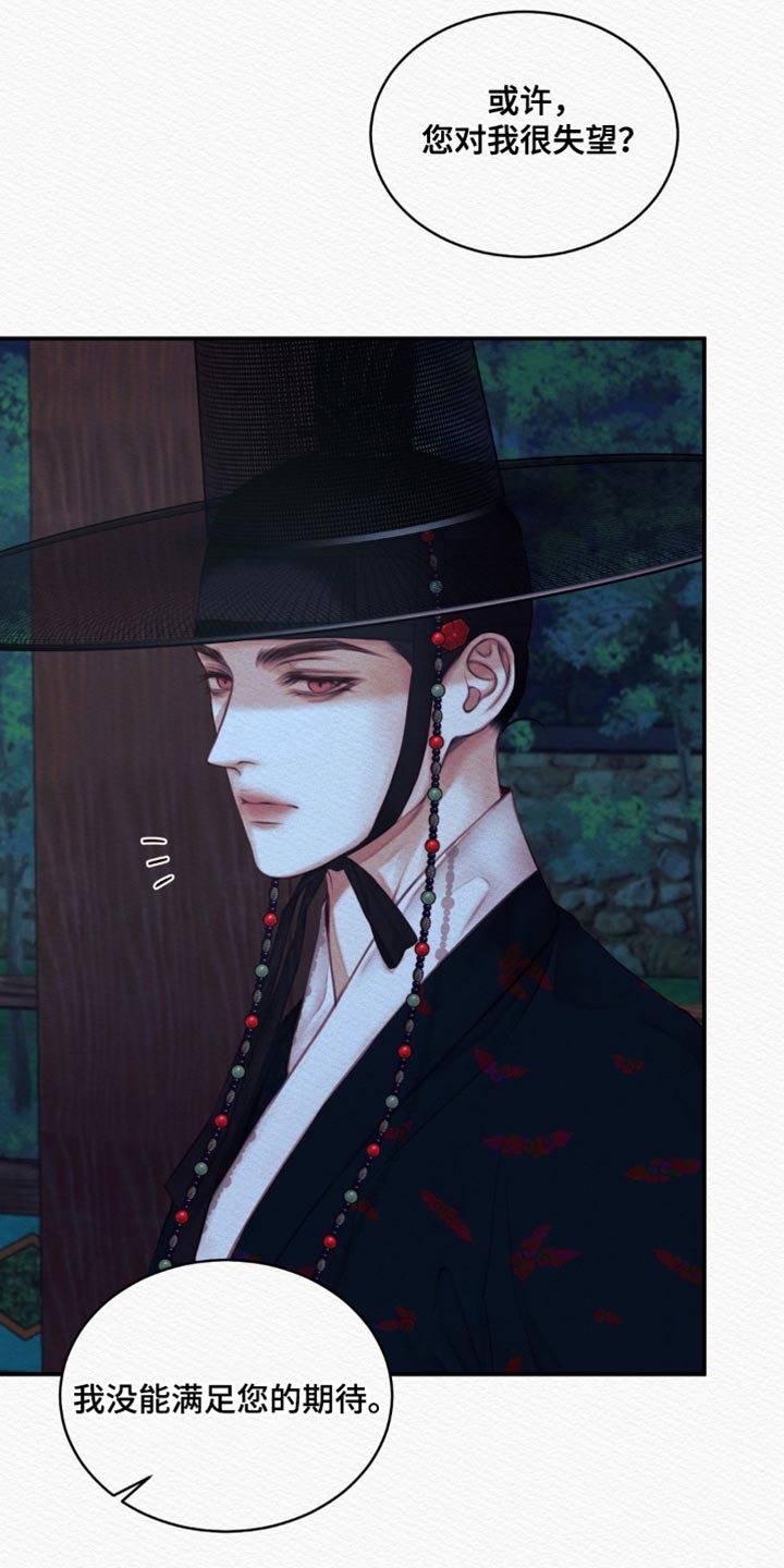 阴语默录结局漫画,第72章：【第二季】别碰我4图