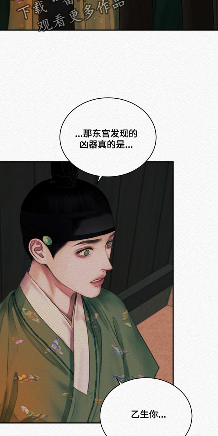 《阴语默录》漫画全集漫画,第101章：【第二季】保重2图