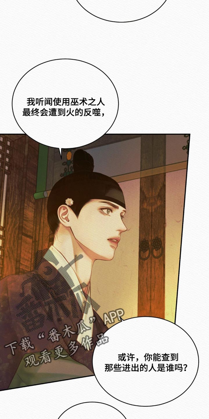 阴囊湿疹漫画,第105章：【第二季】趁早去找别人吧5图