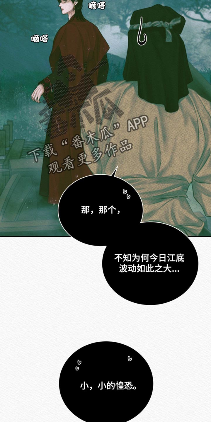 阴语默录第三季免费观看漫画,第118章：【番外】一事无成2图