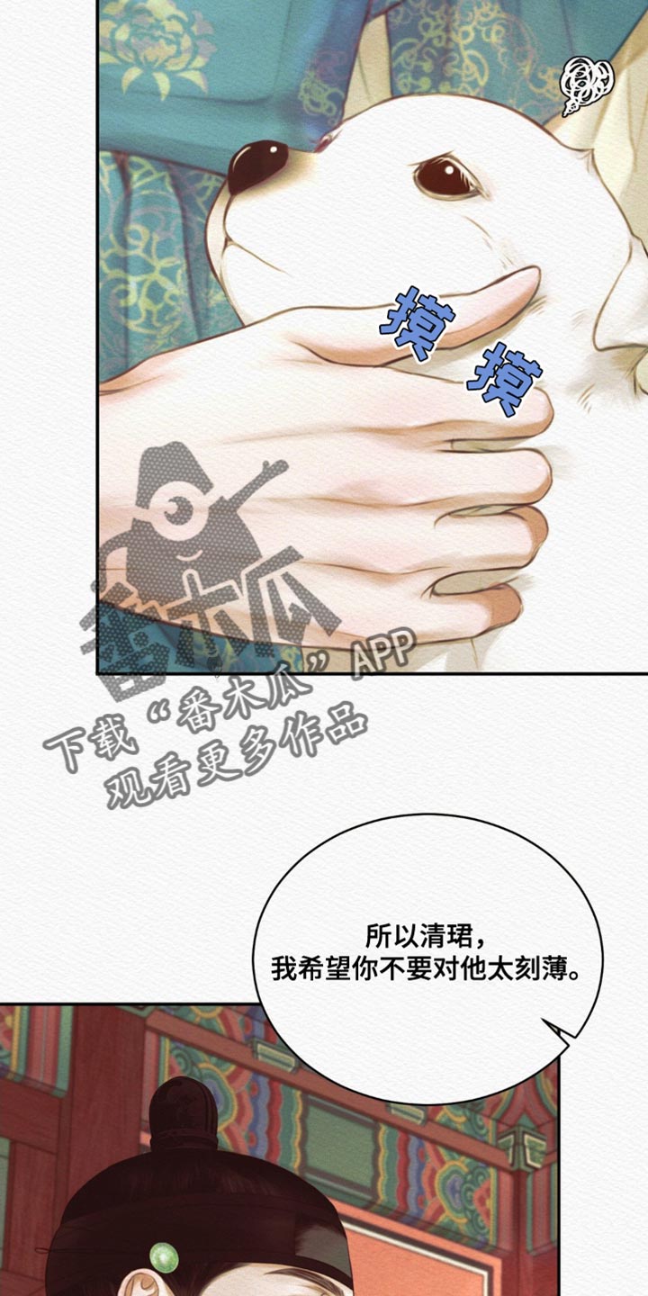 阴语默录是鬼夜曲下拉式台版漫画,第85章：【第二季】这么温柔干嘛5图