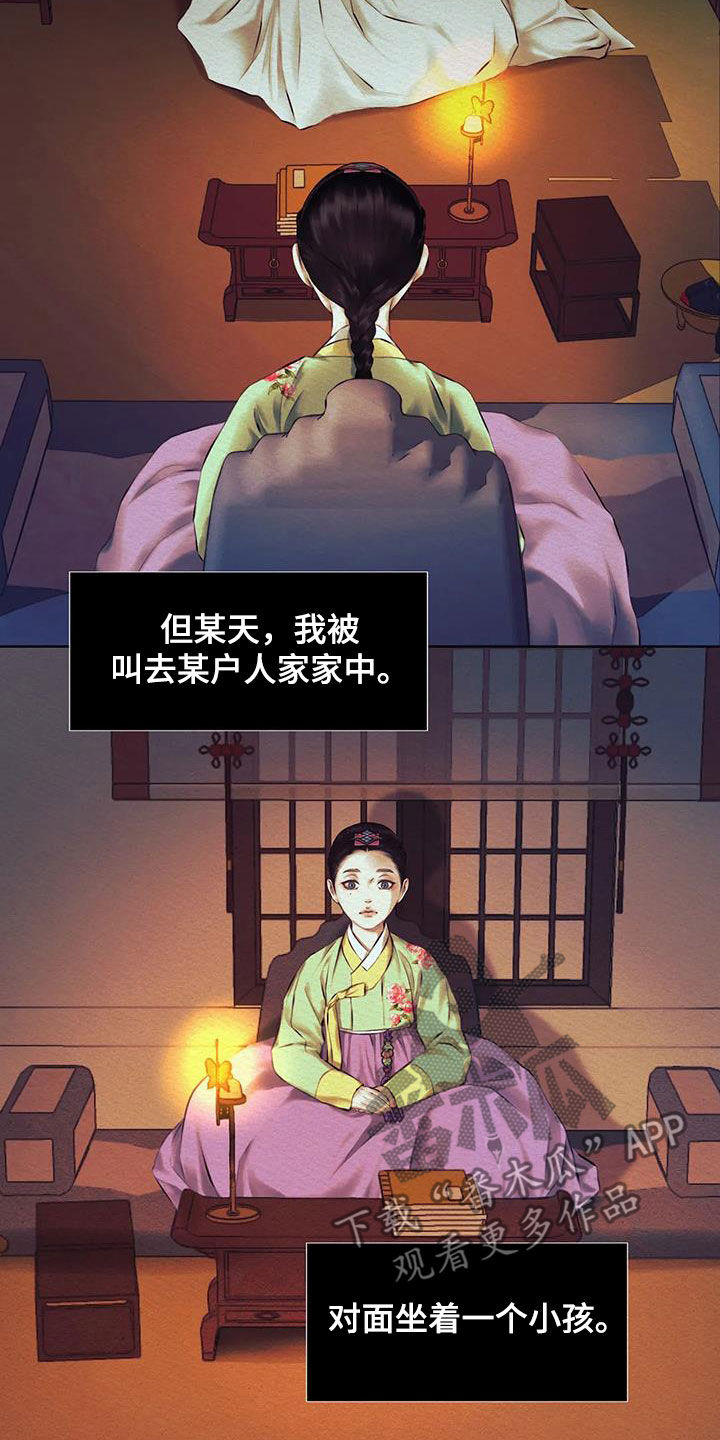 阴语默录韩漫又叫什么漫画,第17章：巫师2图