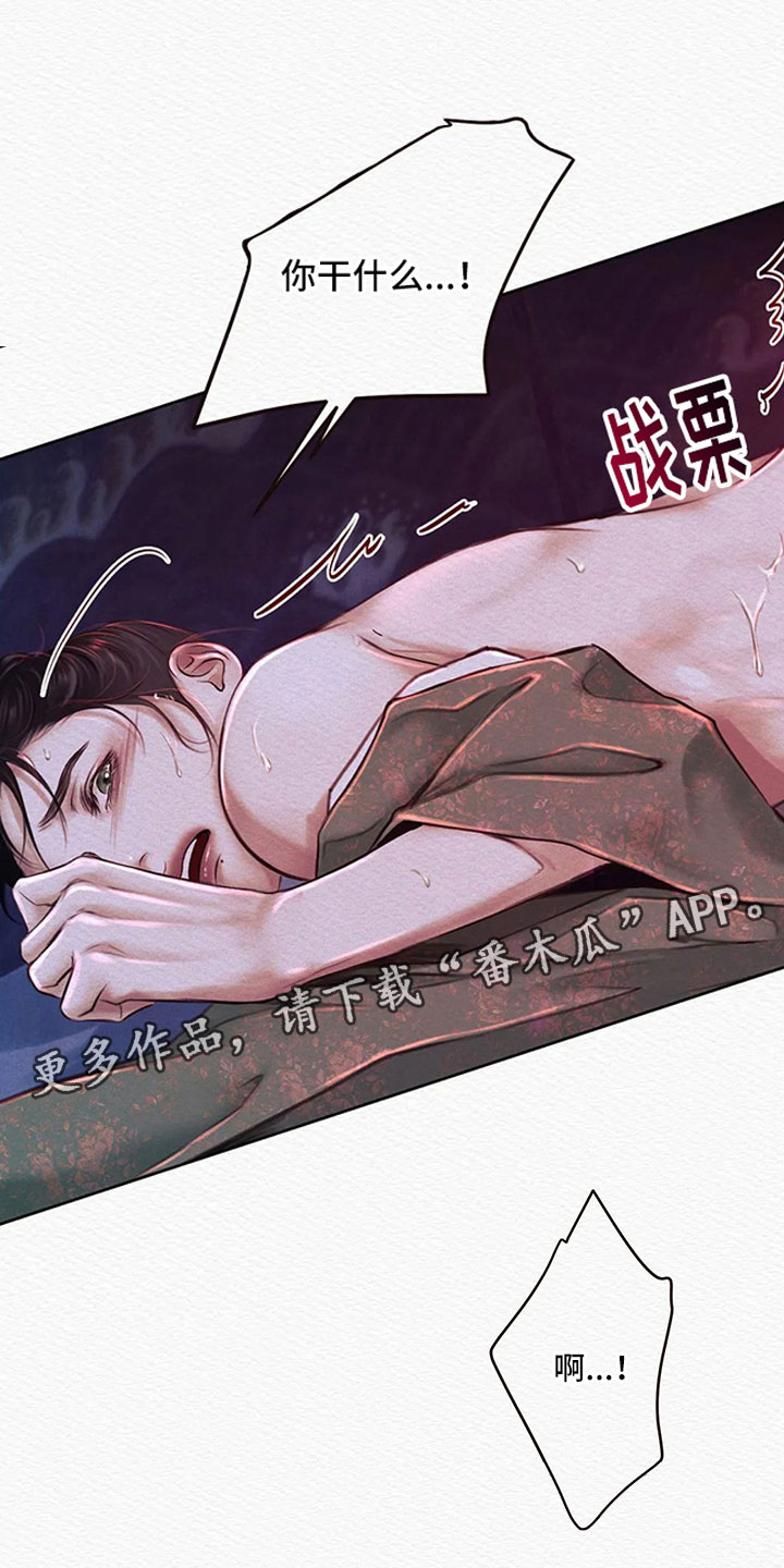 阴语默录第三季免费观看漫画,第12章：颤抖的猎物5图