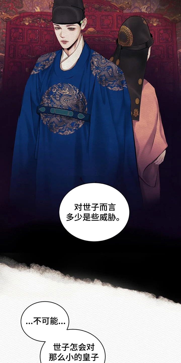 阴语默录是鬼夜曲下拉式台版漫画,第18章：监视4图