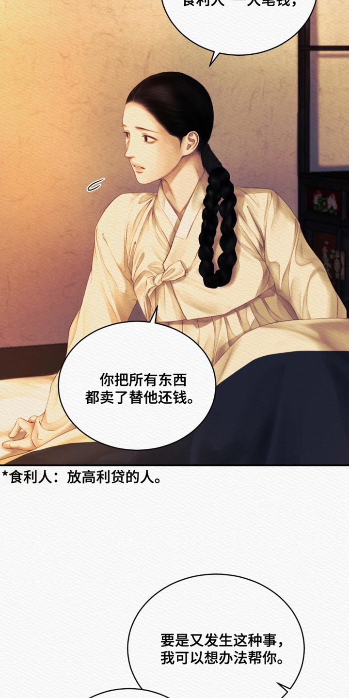 阴语默录什么软件观看漫画,第96章：【第二季】再也回不去了1图