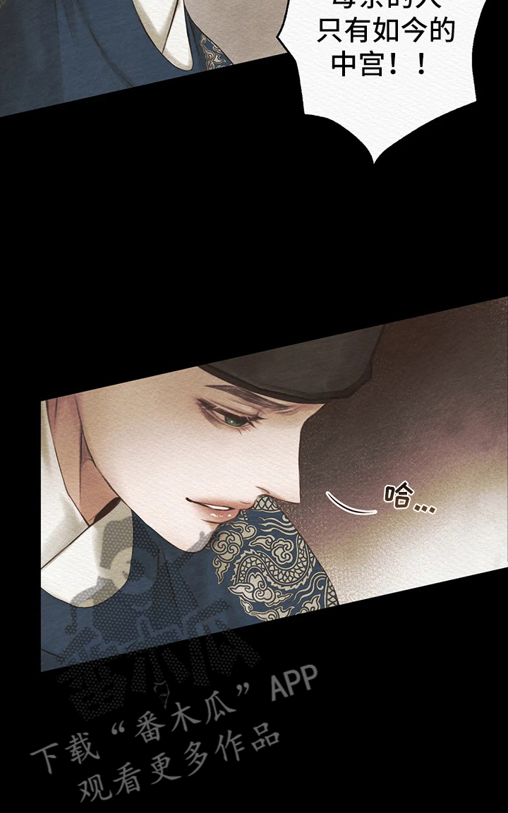 阴语默录鬼夜曲漫画,第4章：顶撞5图