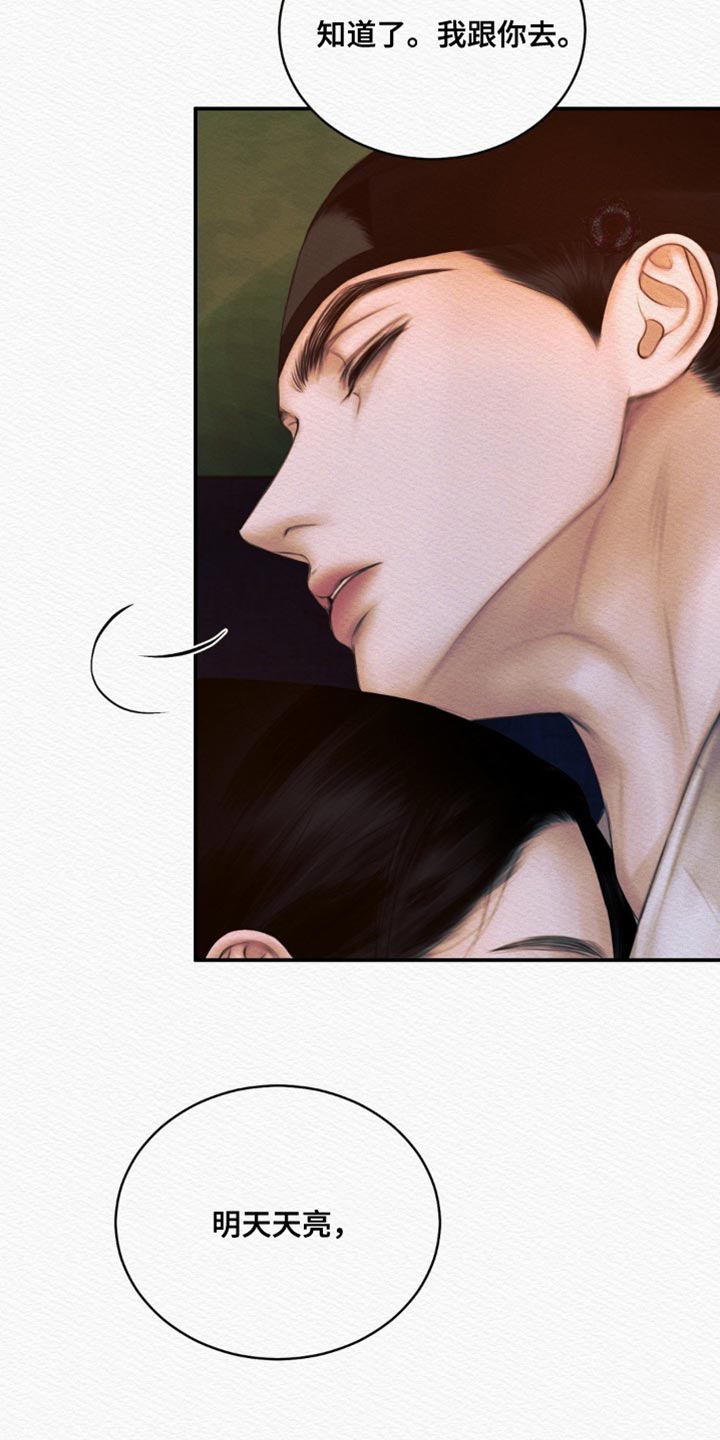 阴语默录漫画,第112章：【第二季】你太难懂3图