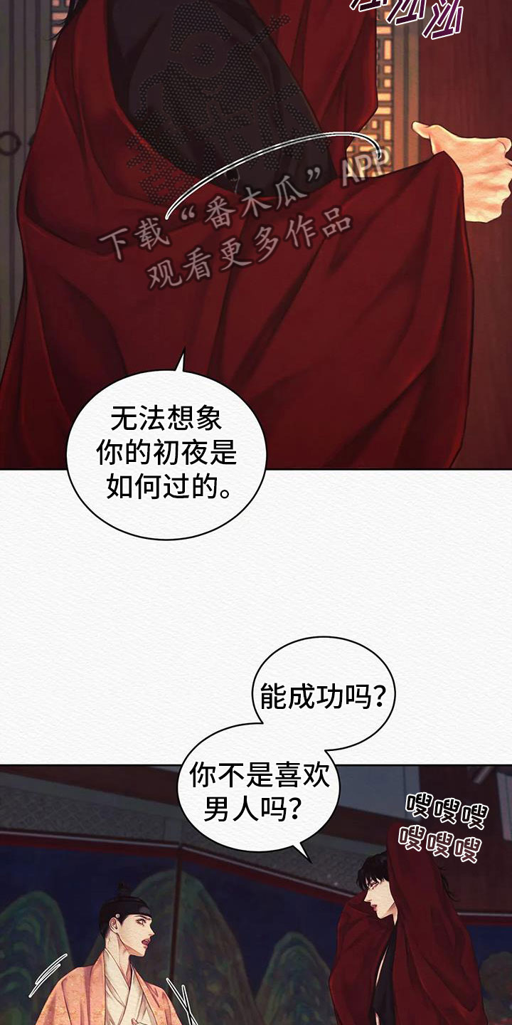 阴语默录第三季免费观看漫画,第47章：无礼的家伙5图