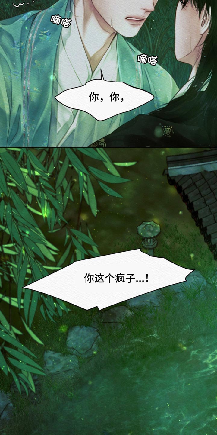 阴语默录什么软件观看漫画,第90章：【第二季】以牙还牙2图