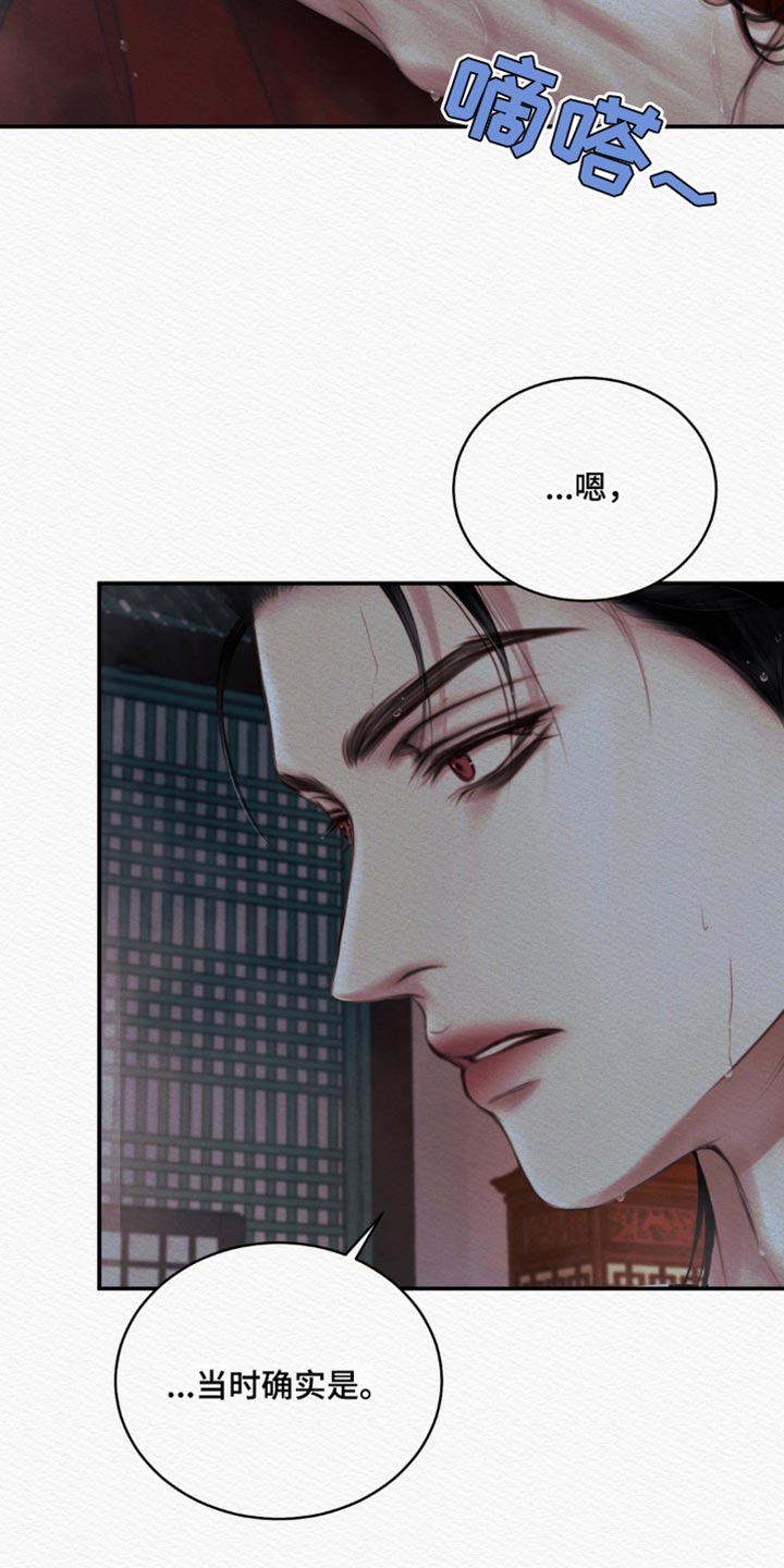 阴语默录是鬼夜曲下拉式台版漫画,第133章：【第二季】什么时候开始喜欢我2图