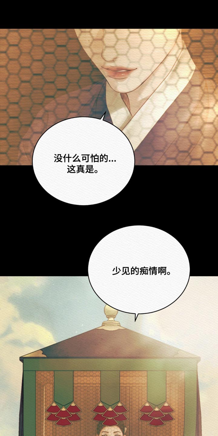 阴语默录韩漫又叫什么漫画,第95章：【第二季】把你的名字给“我们”2图