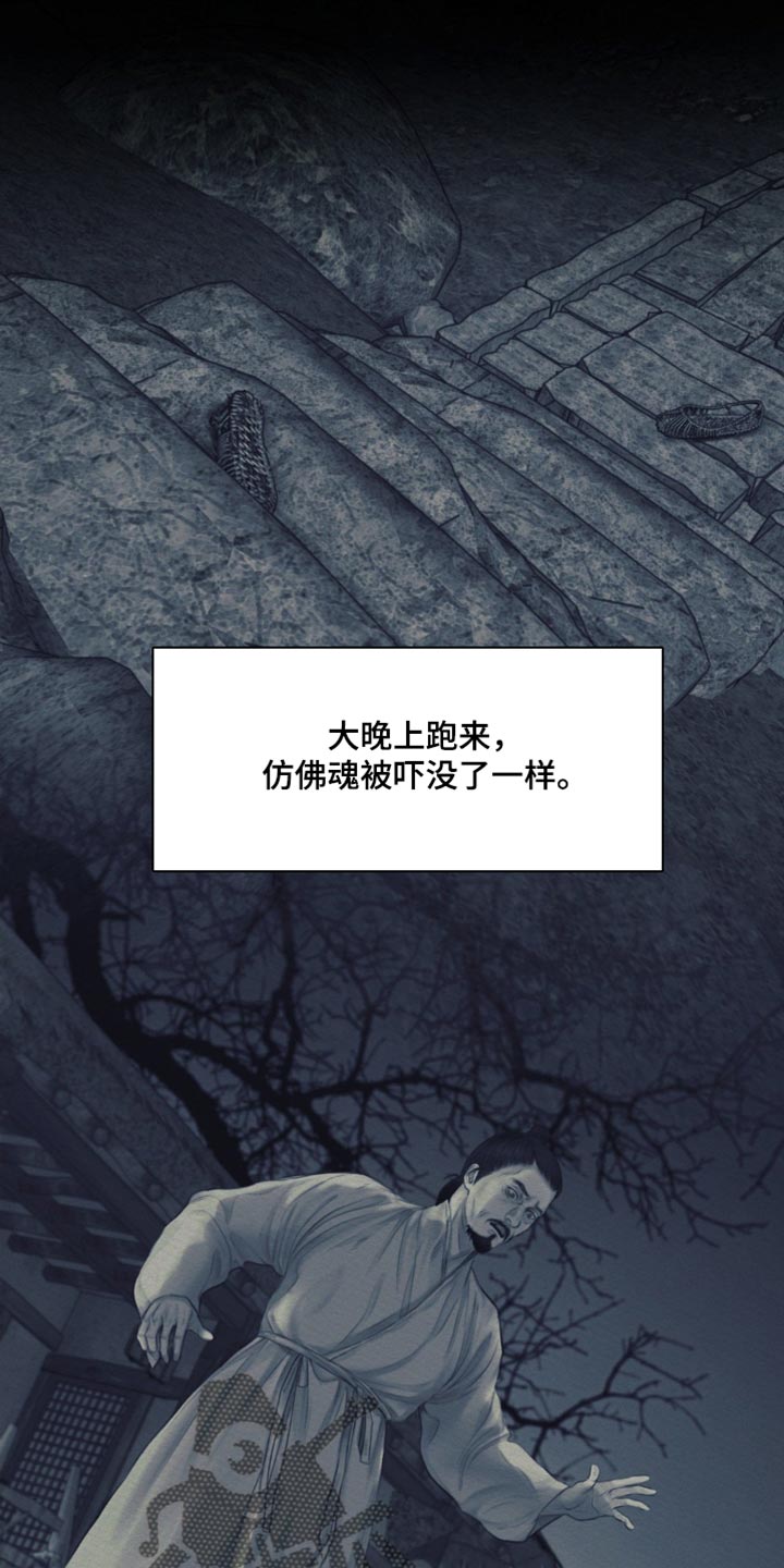 阴语默录鬼夜曲漫画免费漫画,第138章：【第二季】恶毒的举动1图