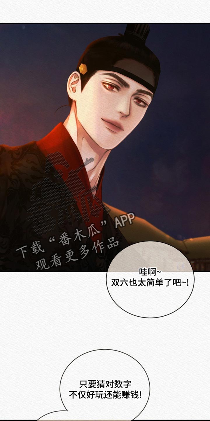 阴语默录漫画,第130章：【第二季】找到你了5图