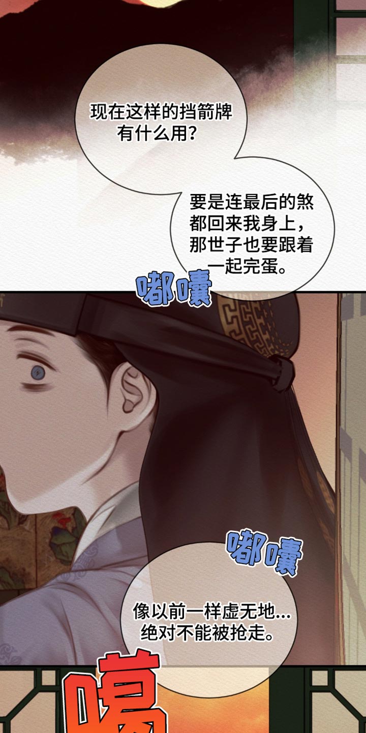 阴语含全部歌曲mv视频漫画,第144章：【第二季】绝对不能被抢走5图