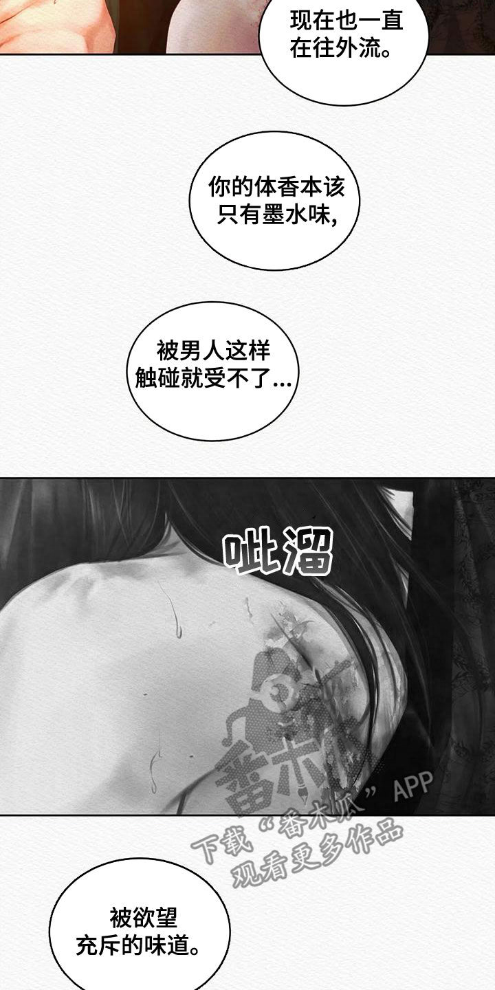 阴语默录漫画解说漫画,第33章：味道3图