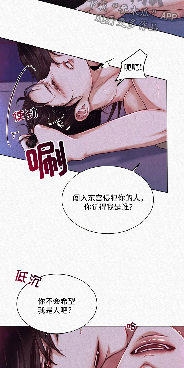 阴语默录第三季免费观看漫画,第12章：颤抖的猎物4图