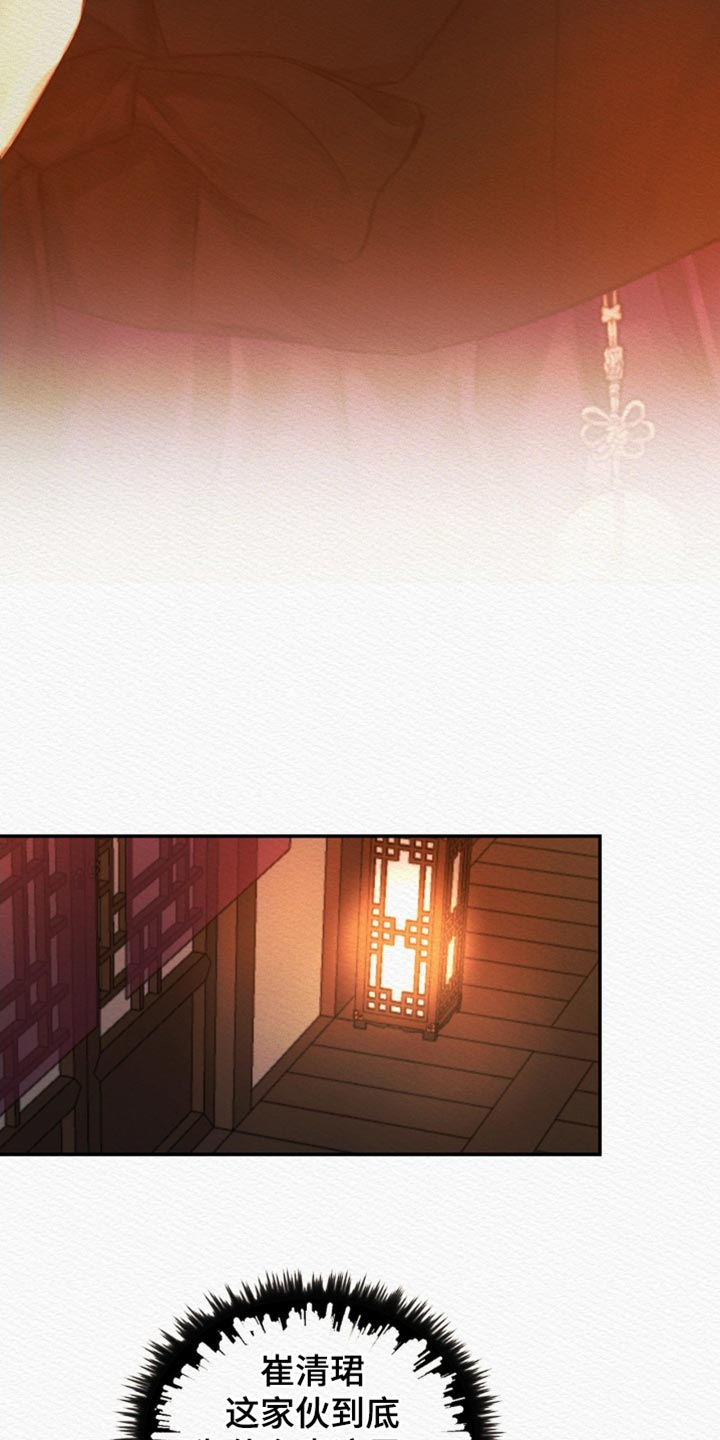 阴虚漫画,第127章：【第二季】没资格5图