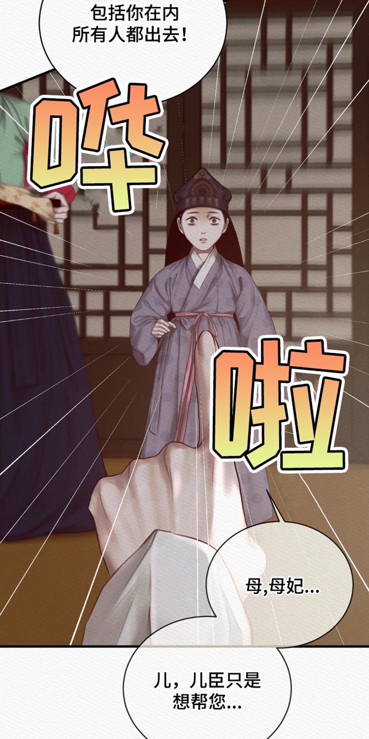 阴语含全部歌曲mv视频漫画,第144章：【第二季】绝对不能被抢走5图