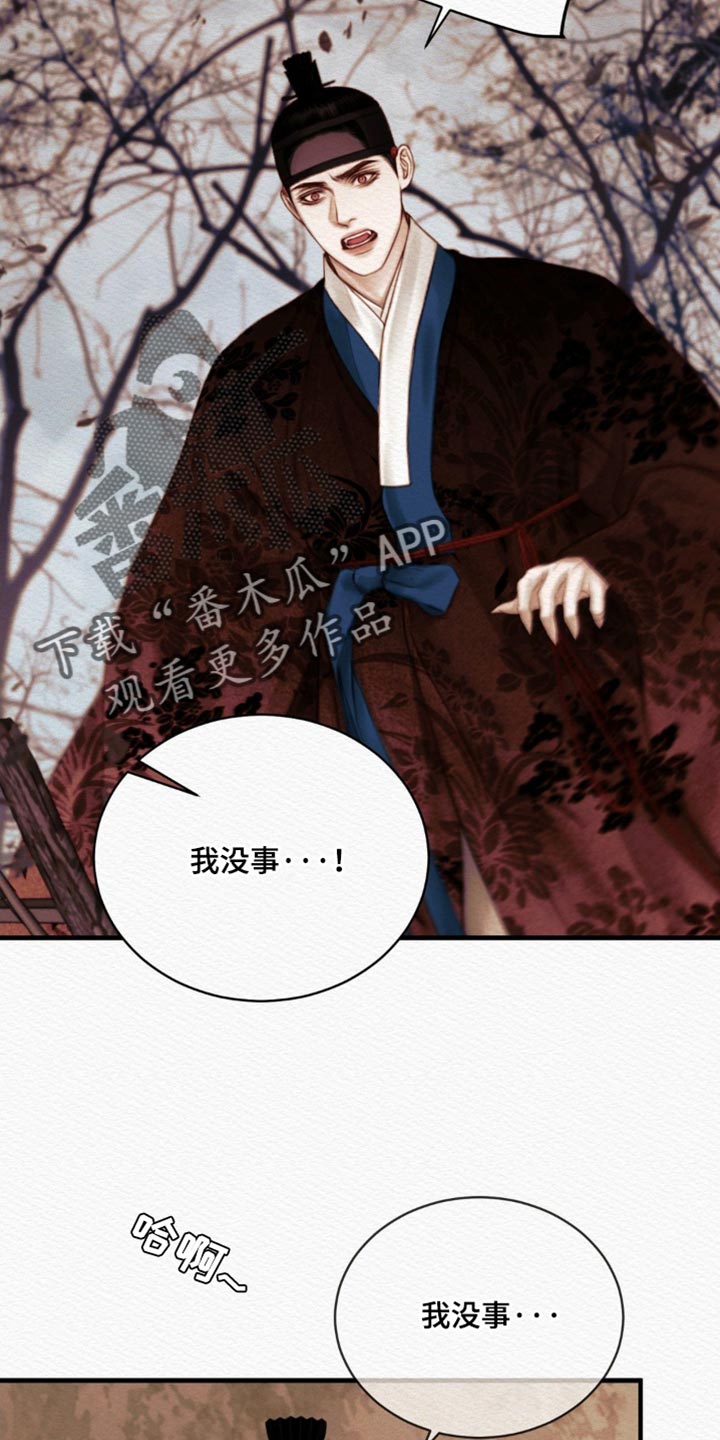 阴语默录广播剧漫画,第139章：【第二季】我没事3图