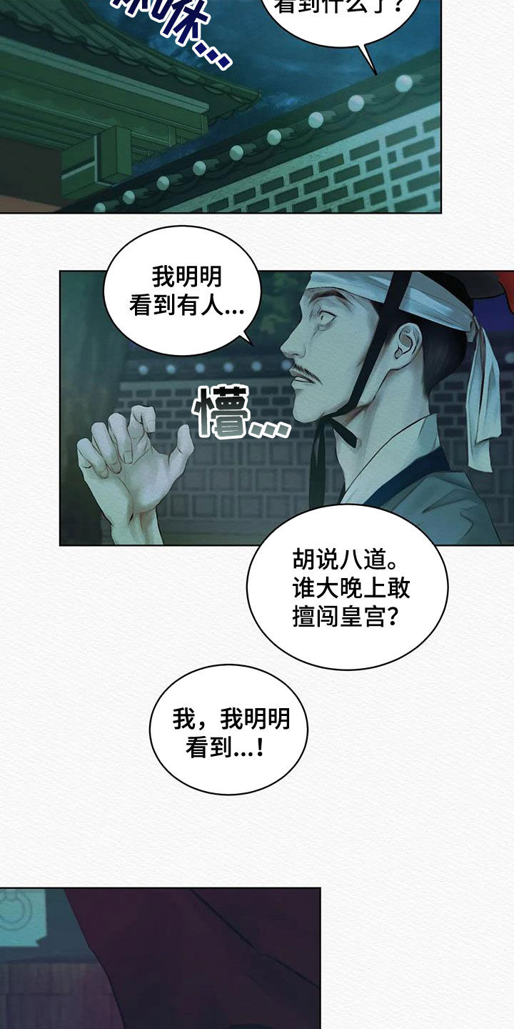 阴语含全部歌曲mv视频漫画,第20章：傻子1图