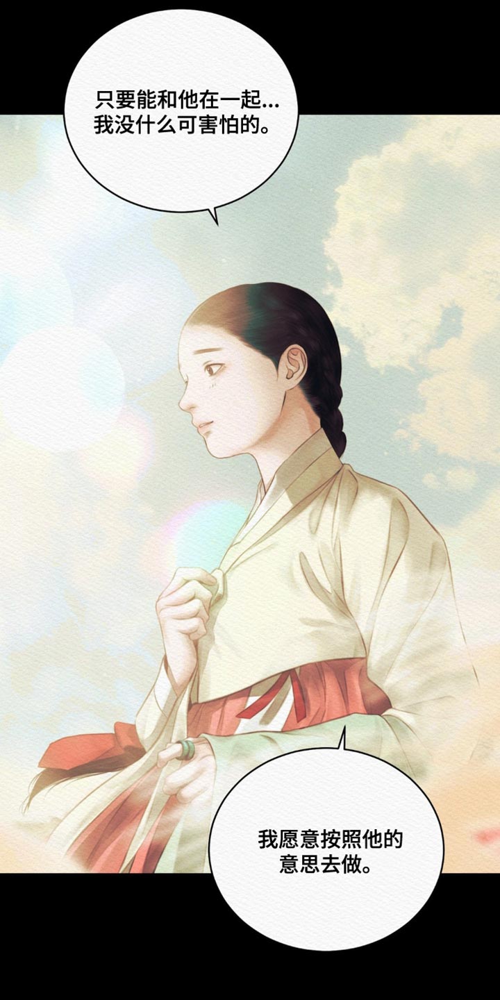 阴语默录韩漫又叫什么漫画,第95章：【第二季】把你的名字给“我们”1图