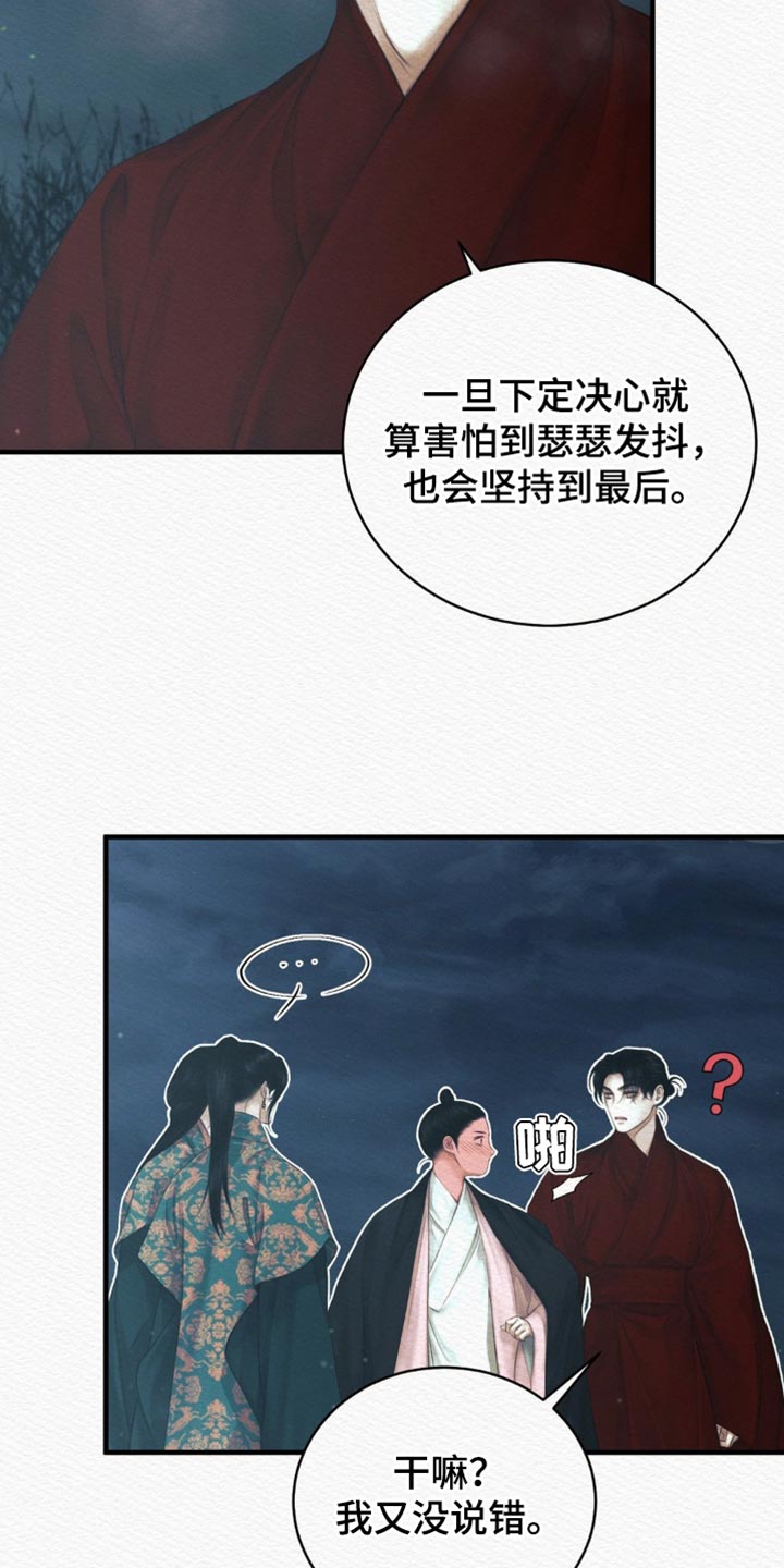 《阴语默录》漫画全集漫画,第145章：【第二季】好像也不错2图