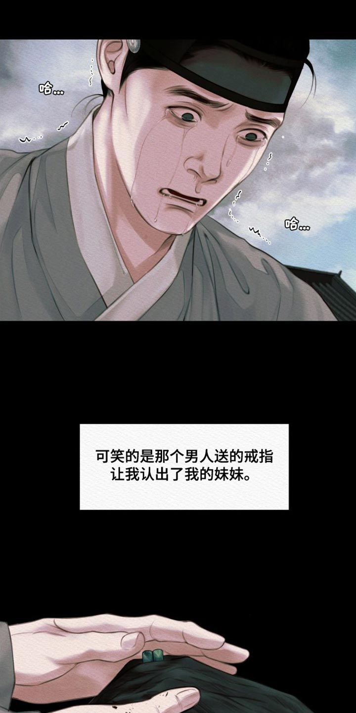 阴语默录是鬼夜曲下拉式台版漫画,第87章：【第二季】为情所扰5图