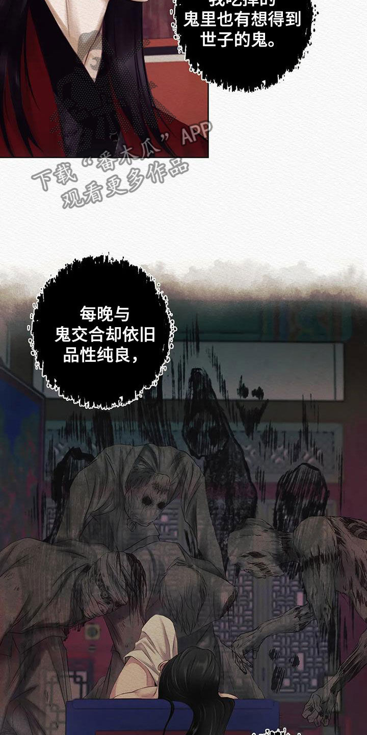 阴语默录韩漫又叫什么漫画,第17章：巫师2图