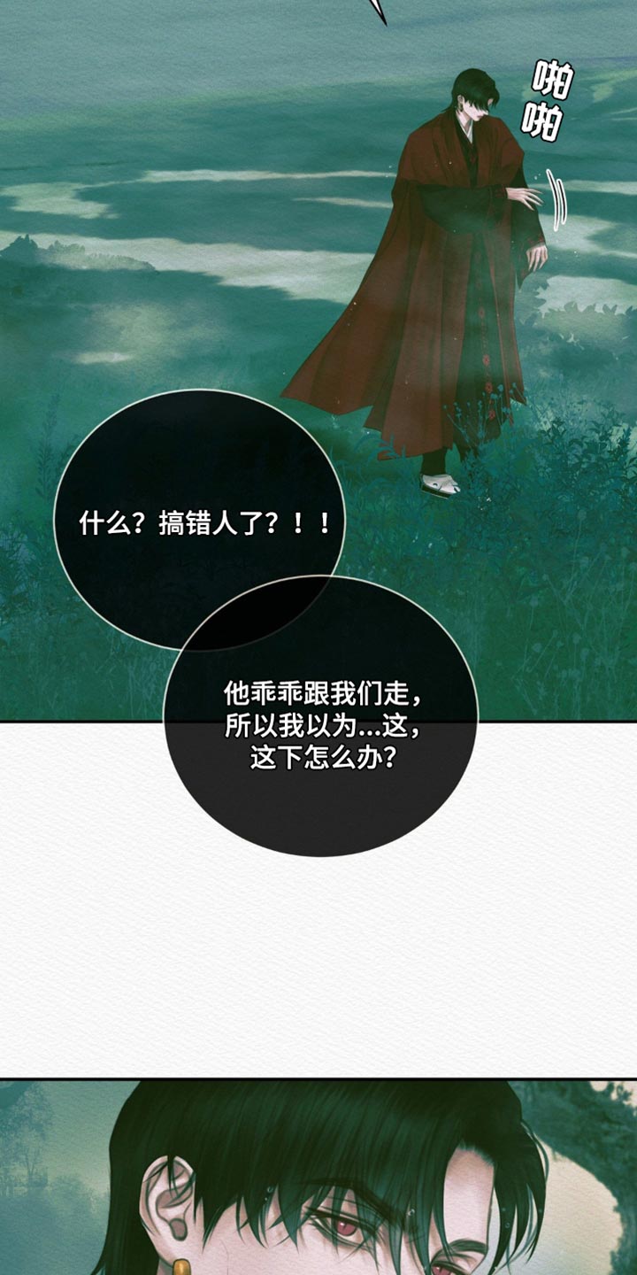 阴语默录第三季免费观看漫画,第118章：【番外】一事无成4图