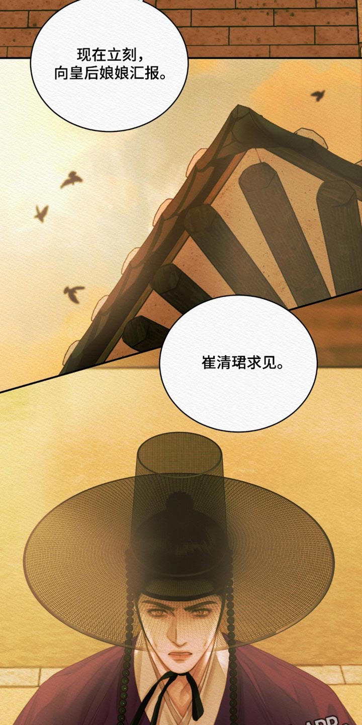 阴语默录漫画,第126章：【第二季】现在还不晚4图