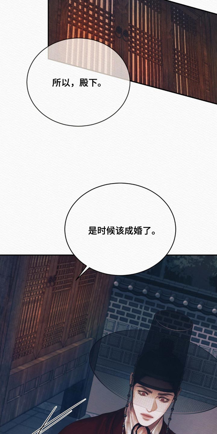 阴语默录世子结局漫画,第105章：【第二季】趁早去找别人吧2图