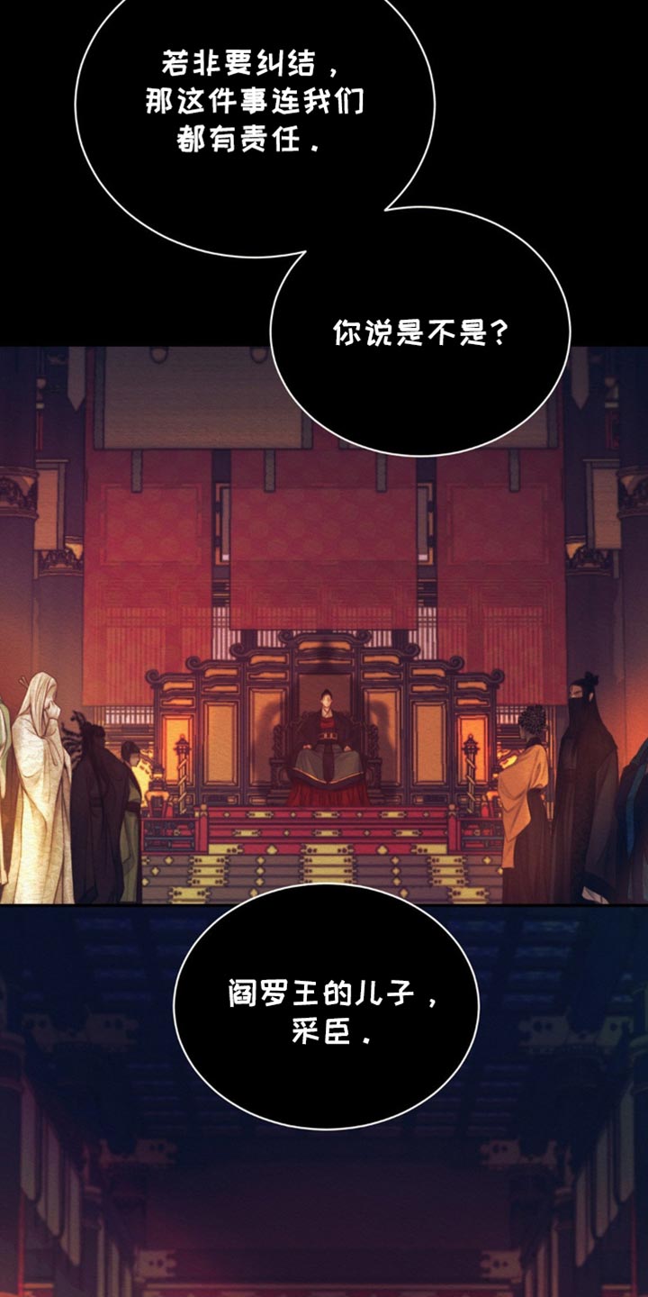 阴语默录第三季免费观看漫画,第120章：【第二季】我马上回来3图