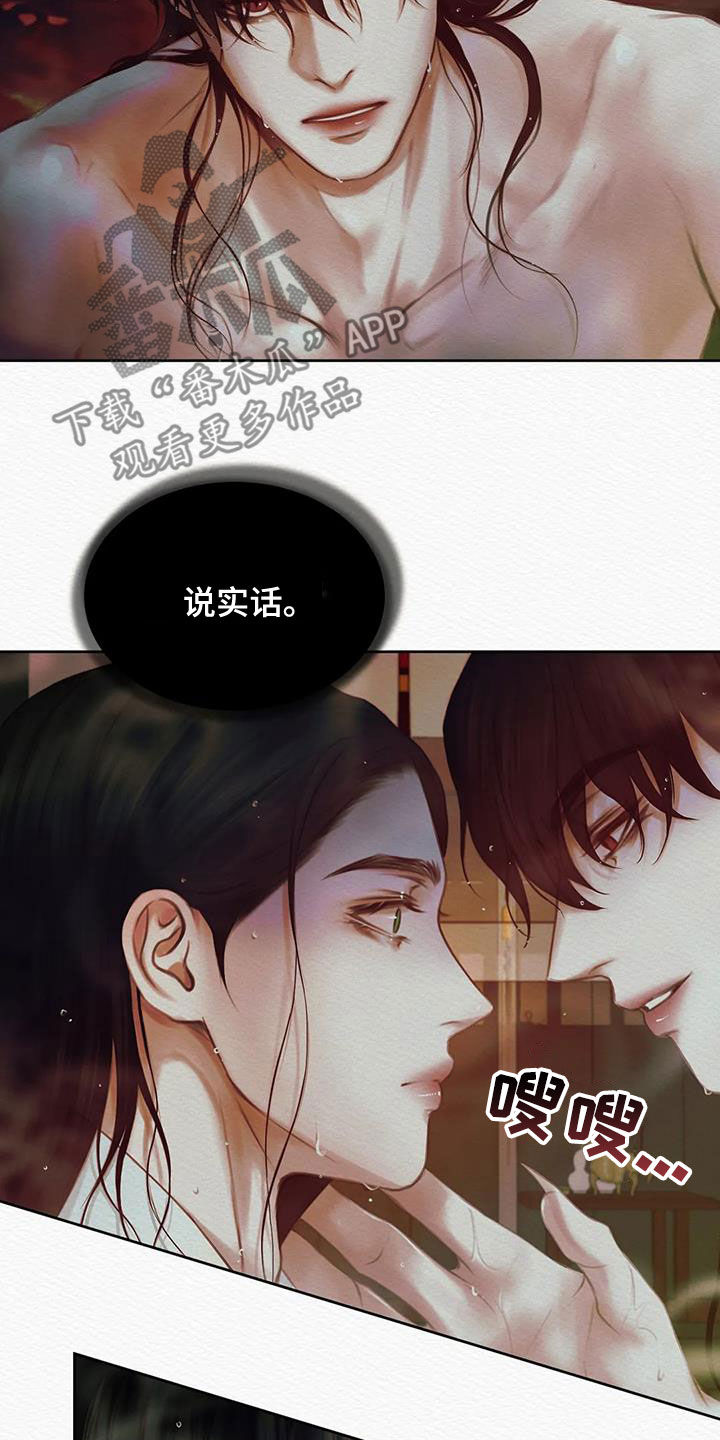 阴语默录是鬼夜曲下拉式台版漫画,第24章：绝对不能5图
