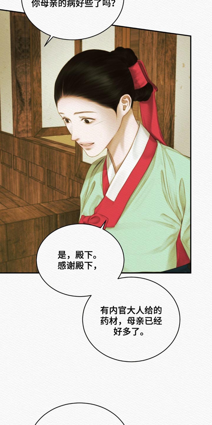 阴语默录第三季免费观看漫画,第94章：【第二季】轻浮3图
