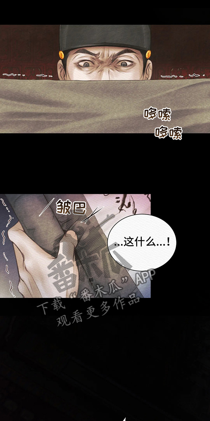 阴语默录漫画,第4章：顶撞4图