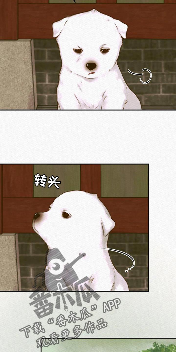 阴虚漫画,第68章：【第二季】人类的心4图