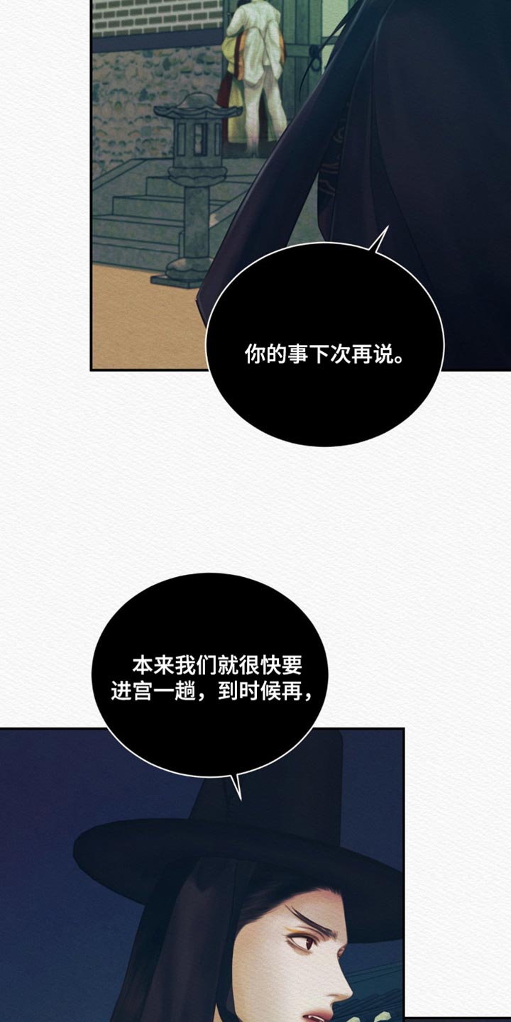 阴语默录漫画,第98章：【第二季】你已经是我的1图