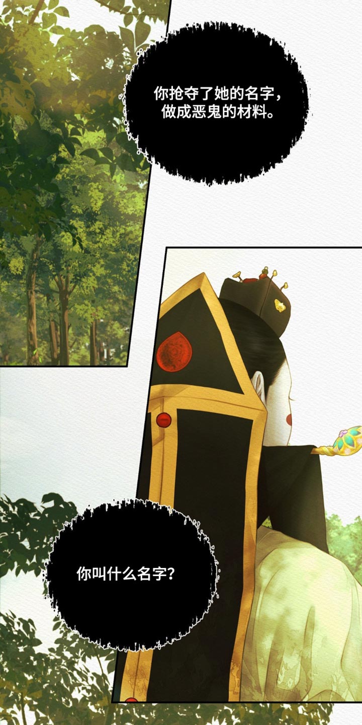 阴语默录第三季免费观看漫画,第95章：【第二季】把你的名字给“我们”5图