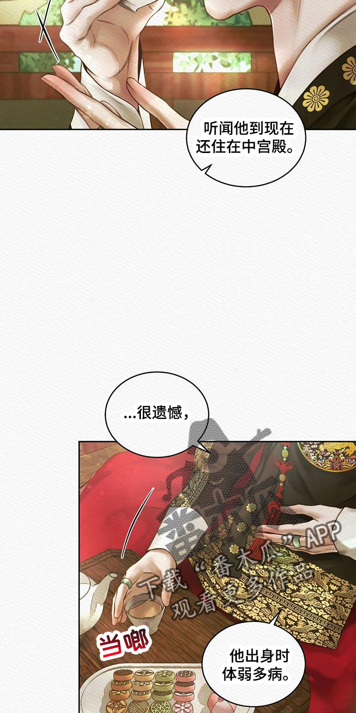 阴语含全部歌曲mv视频漫画,第48章：十日后1图