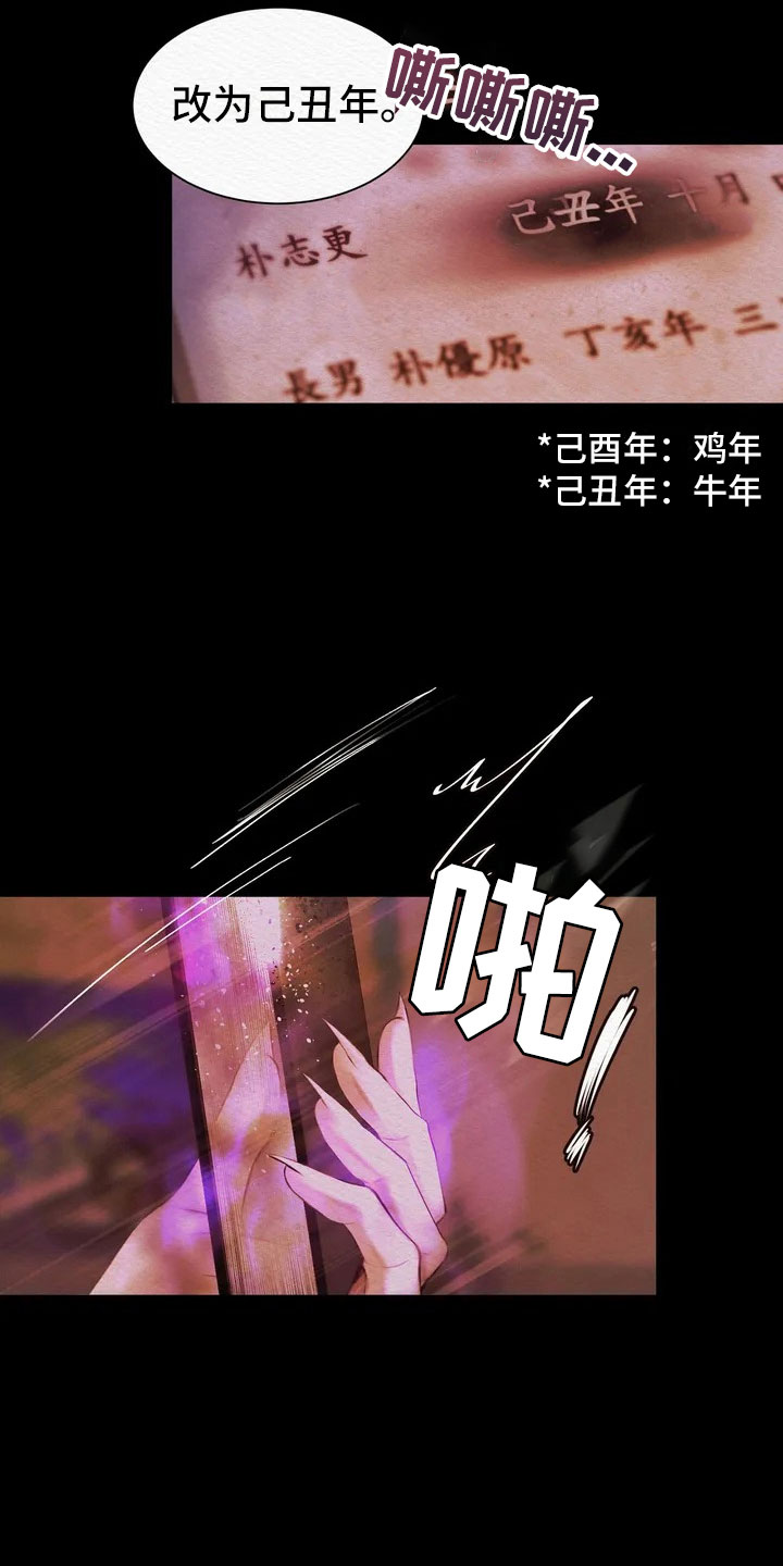 阴语默录是鬼夜曲下拉式台版漫画,第2章：愚弄5图